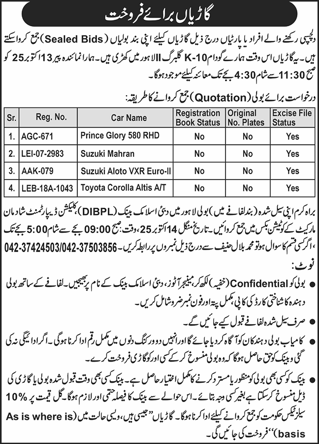 Public Sector Organization Tender Notice